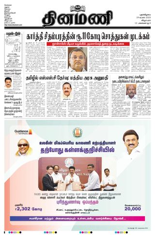 2-14538.jpg Dinamani Villupuram - Image 1