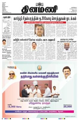Dinamani Puducherry