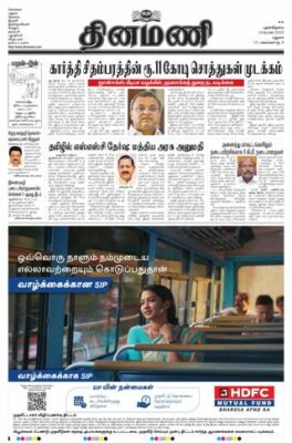 Dinamani Ramanathapuram & Sivagangai