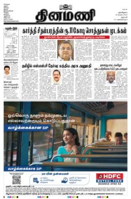 Dinamani Namakkal