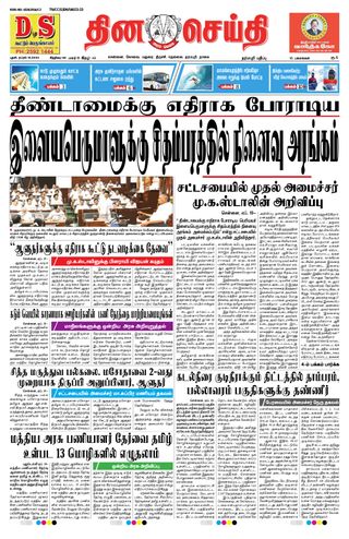 2-14574.jpg DINACHEITHI - DHARMAPURI - Image 1