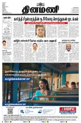 Dinamani Karaikal