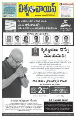 Viswamvoice Telugu Daily