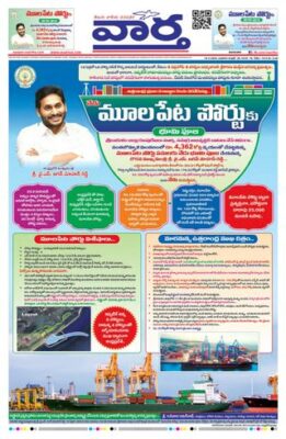 Vaartha AndhraPradesh