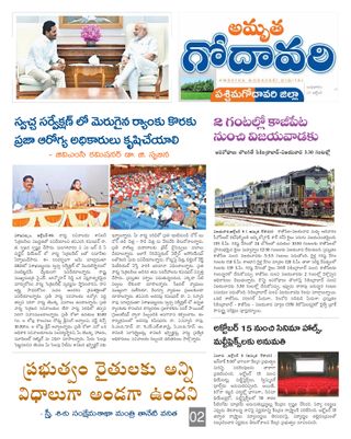 2-14653.jpg Amrutha Godavari Newspaper - Image 1