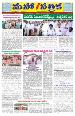 Mahapathrika