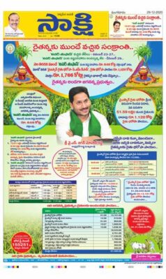 Sakshi Guntur Amaravathi