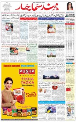 Hind Samachar Jalandhar