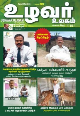 uzhavarulagam