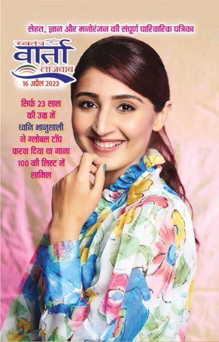 2-208.jpg Swatantra Vaartha Sunday Magazine - Image 1