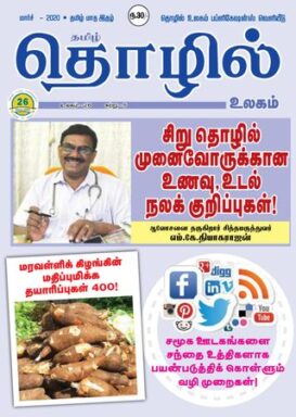 Thozhil Ullagam