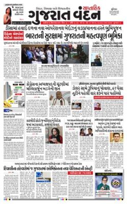 Gujarat Vandan
