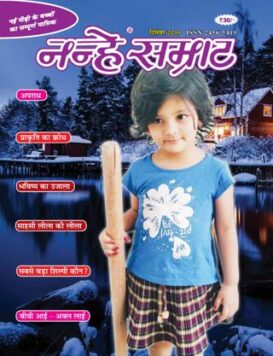 Nanhey  Samrat