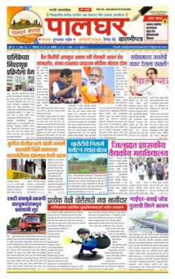 Palghar Batmi Patra