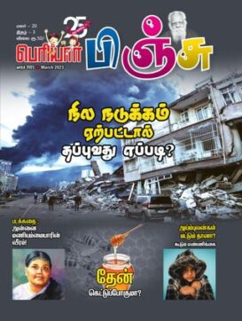 Periyar  Pinju