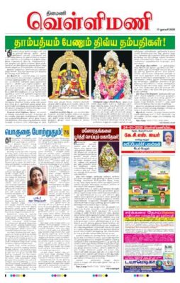 Dinamani Vellimani