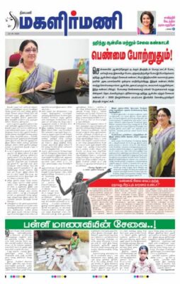 Magalirmani