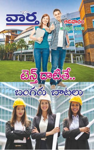 2-254.jpg Vaartha-Sunday Magazine - Image 1