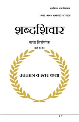 Shabdshivaar
