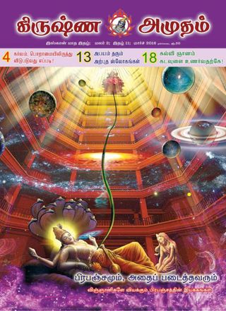 2-2637.jpg Krishna Amutham - Image 1