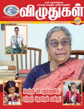 Tamil Manram Vizhuthugal