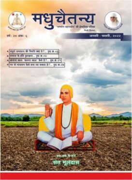 Madhuchaitanya Hindi
