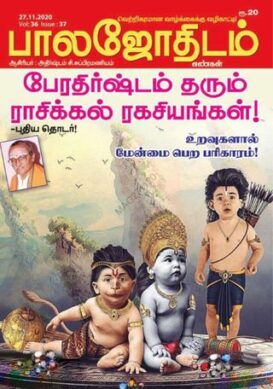 Balajothidam