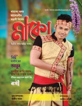 Ramdhenu Assam