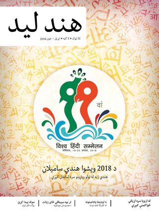 2-2786.jpg India Perspectives - Pashto - Image 1