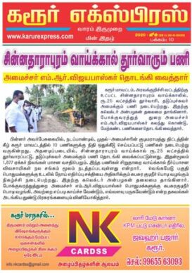 KARUR EXPRESS