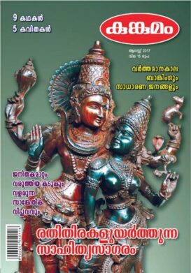 Kunkumam