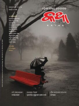KATHA