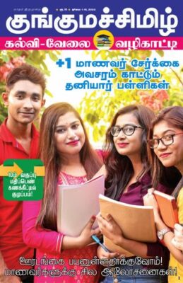 Kalvi Velai Vazhikatti