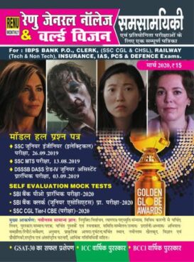 Renu General Knowledge And World Vision Hindi