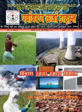 Paryavaran Urja Times