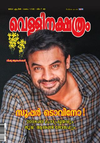 2-3139.jpg Vellinakshatram - Image 1