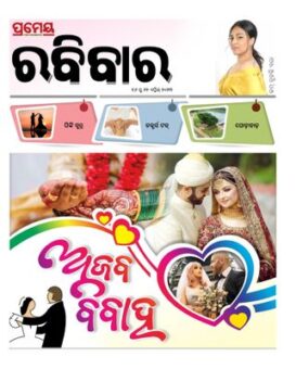 Rabibar Weekly