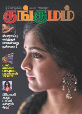 Kungumam