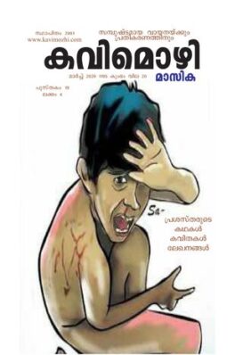 KAVIMOZHI