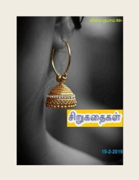 Sirukadhai