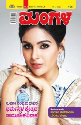 Mangala Weekly