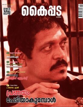 Kaippada E magazine