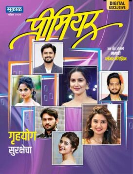 Sakal Premier