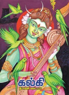 Kalki Diwali Malar
