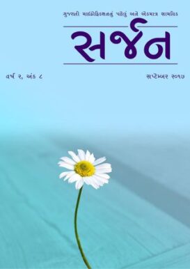 Sarjan Gujarati