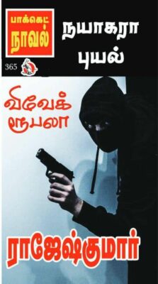 Pocket Novel