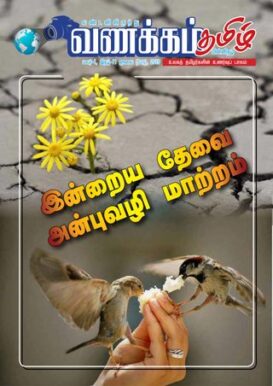 Vanakkam Tamil