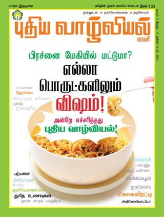 2-5902.jpg Puthiya Vazhviyal - Image 1