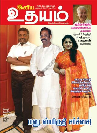 2-6408.jpg Iniya Udhayam - Image 1
