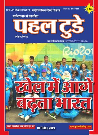 2-6456.jpg PAHAL TODAY - Image 1
